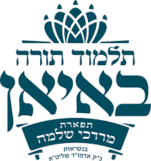 Talmud Torah Boyan