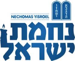 Nechomas Yisroel